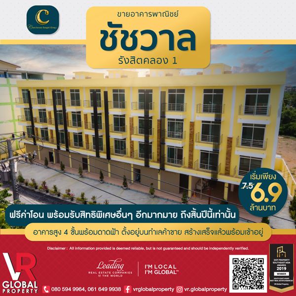 รหัสทรัพย์ 132 ขายอาคารพาณิชย์ โครงการชัชวาลรังสิตคลอง 1 อาคารสูง 4 ชั้นพร้อมดาดฟ้า ตัวอาคารติดถนน มีที่จอดรถสะดวกสบาย